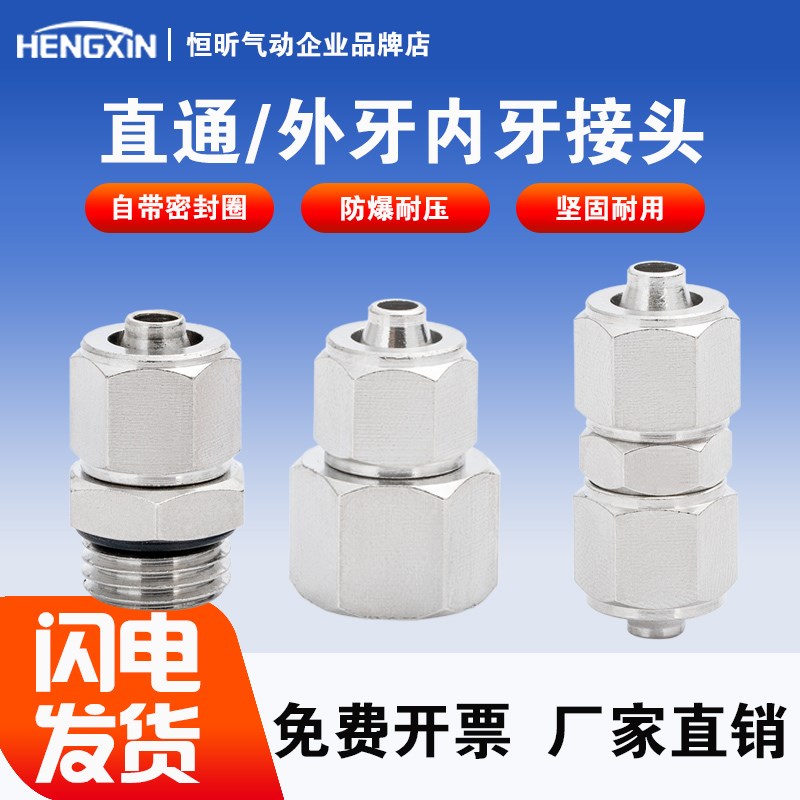 快拧接头铜镀镍锁母PC螺纹气动PU直通PG气管快速PM穿板隔板8 10mm