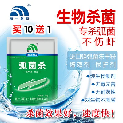 噬菌蛭弧菌冻干粉弧菌杀 弧菌X弧菌克星抑菌杀有害菌水质改良TCBS