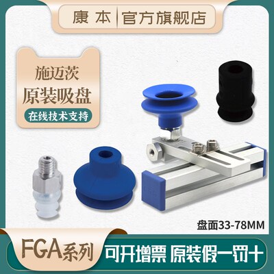 施迈茨吸盘双层真空机械手吸盘耐高温透明硅胶接头FSGA-33~FGA-78
