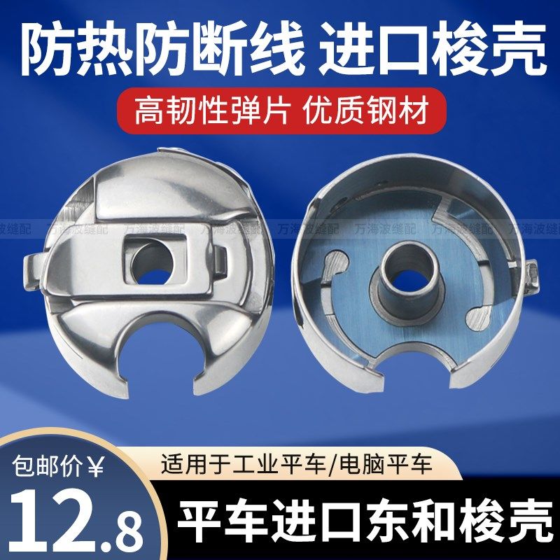 进口东和梭壳电脑平车梭壳工业缝纫机梭壳梭芯套梭子带钢片锁壳,农用物资,苗木固定器/支撑器,淘宝优惠券,粉丝福利购,淘宝优惠卷