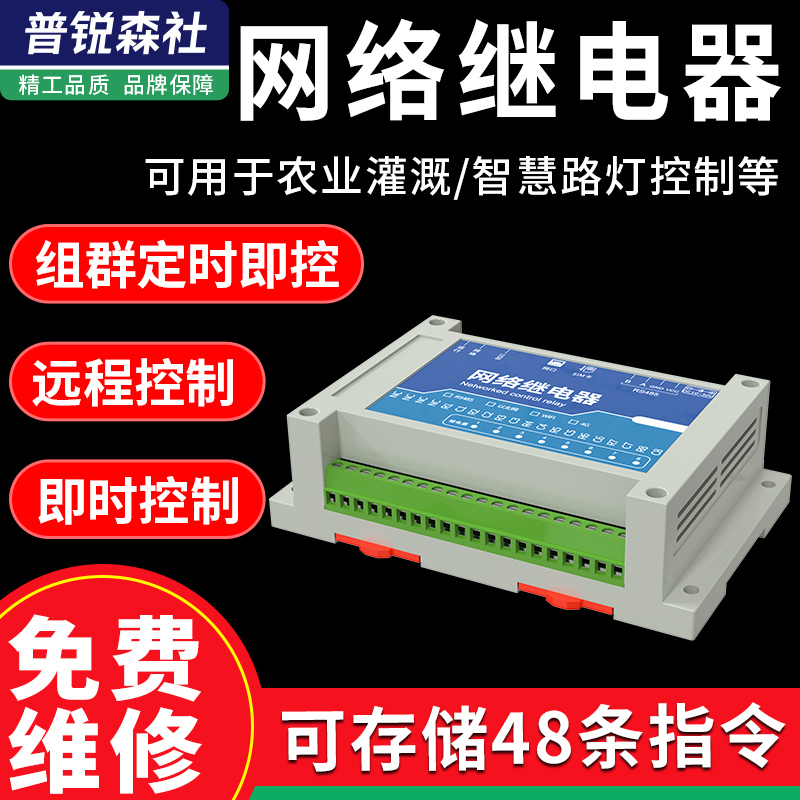 网络IO控制器时间继电器8路以太网4G远程控制开关智能延时模块
