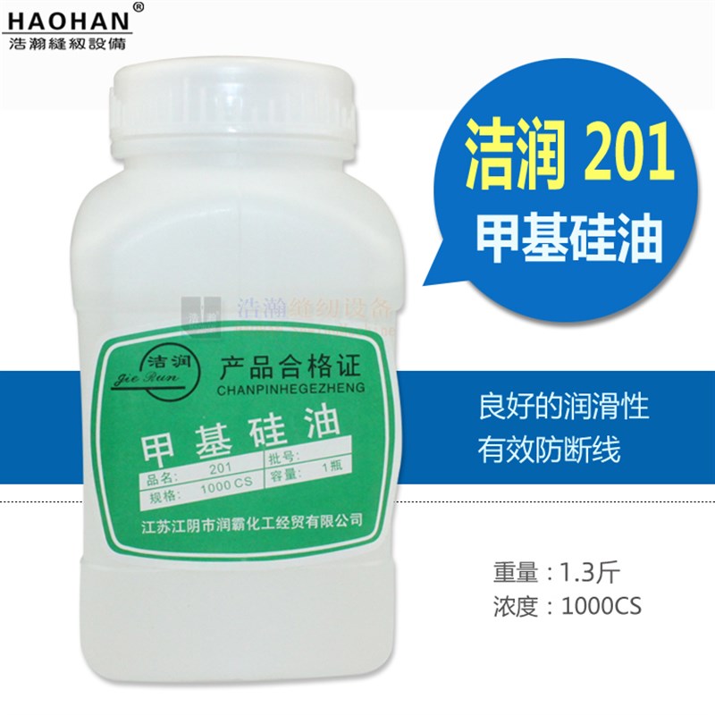 缝纫防断线线油201甲基硅油 粘合机润滑油魔方观赏石抛光洁润硅油