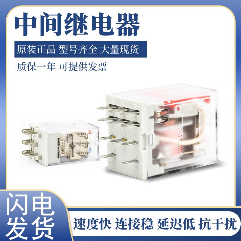中间继电器原装正品HH53P-GS DC220V DC24V AC380 银点功率大12V