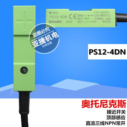 原装 AUTONICS HEAD 接近开关PS12-4DN NPN NO常开4DP PNP 12-24V