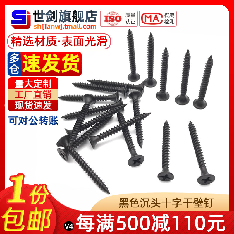 包邮M3.5加硬干壁钉石膏板龙骨铰链拉手十字沉头自攻螺丝木工螺钉