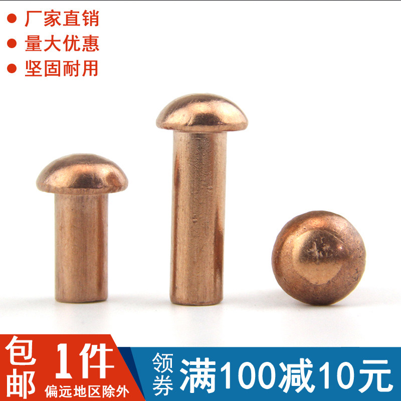 GB867紫铜半圆铆钉半圆头红铜铆钉圆帽实心柳钉M2M2.5M3M4M5M6M8,童鞋/婴儿鞋/亲子鞋,量脚器,淘宝优惠券,粉丝福利购,淘宝优惠卷