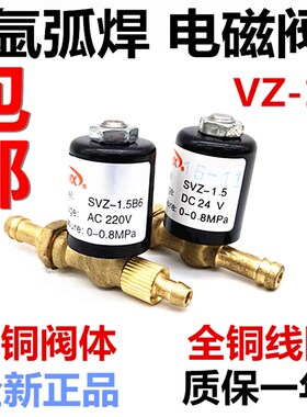 等离子切割机氩弧焊机电磁阀VZ-1.5 2.2交直流AC DC220V 24V 36V