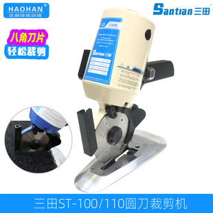 三田圆刀裁剪机ST100电动手持式切布机110无纺布皮革汽车垫剪刀