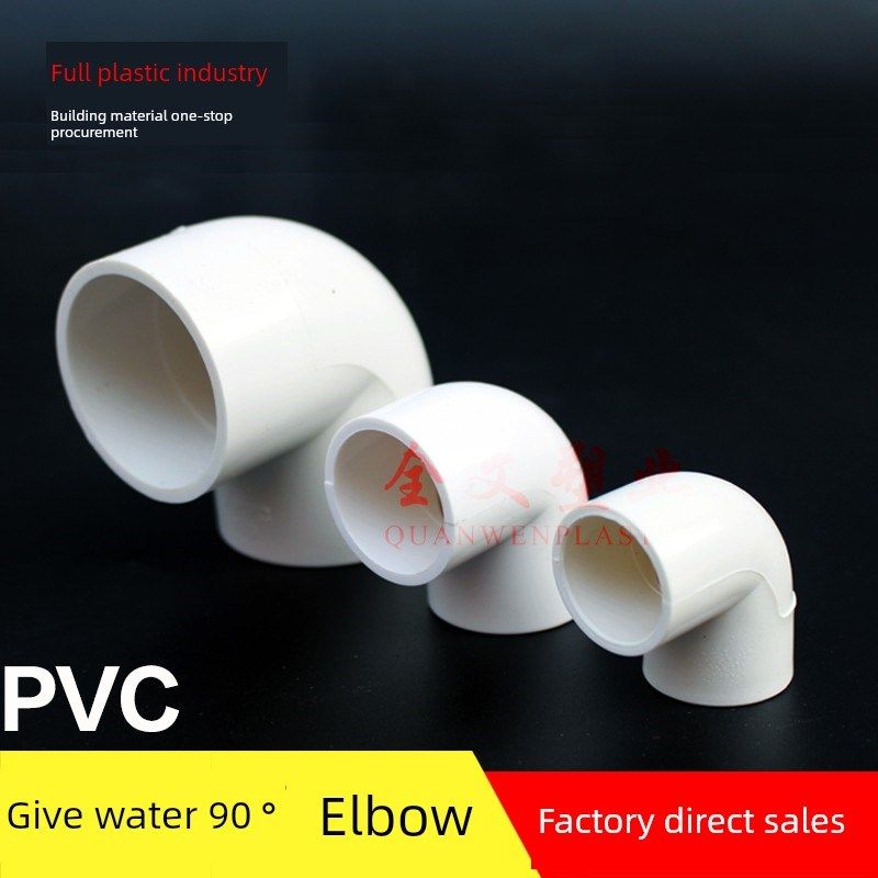 Pvc弯头Upvc直角90度接头上水管给水管粘接弯头塑料管附件,童鞋/婴儿鞋/亲子鞋,量脚器,淘宝优惠券,粉丝福利购,淘宝优惠卷