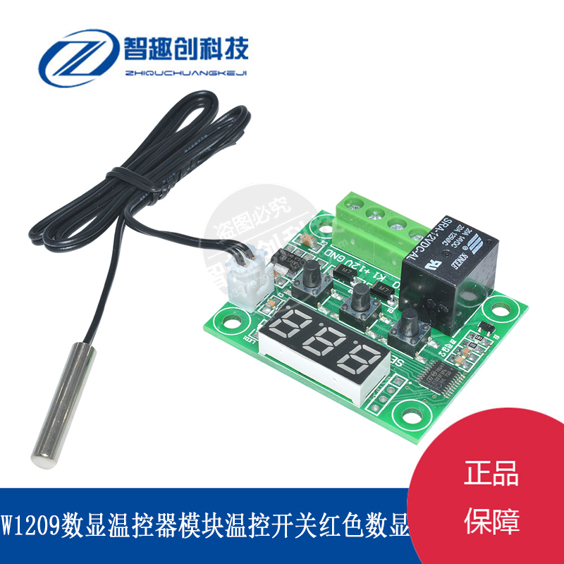 W1209数显温控器模块高精度温度控制器微型温控开关板12V红色数显