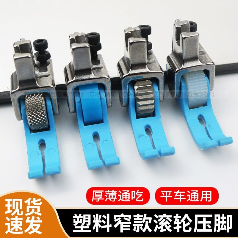 新款铁氟龙塑料滚轮压脚平车专用耐磨窄款厚薄通用缝纫机轮子压脚,农用物资,苗木固定器/支撑器,淘宝优惠券,粉丝福利购,淘宝优惠卷