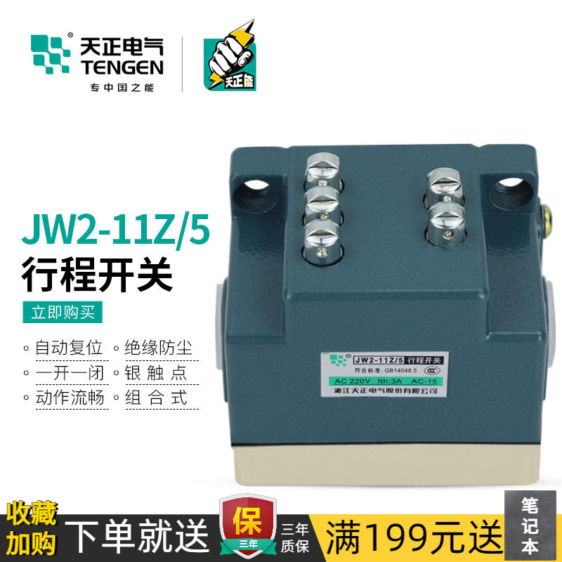 天正行程开关YBLX-JW2-11Z/5微动开关数控线切割车床配件限位开关