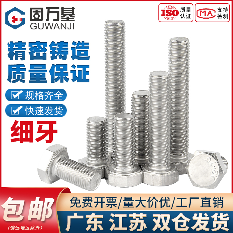 304不锈钢细牙外六角螺丝细丝细扣幼牙幼齿螺栓M6M8M10M12M14M16