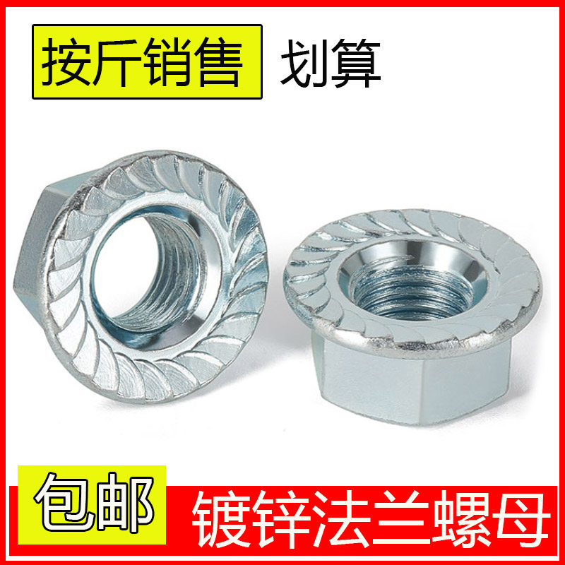 镀锌六角法兰螺母防滑螺帽带垫花齿螺丝帽铁防松锁紧螺丝帽M5M6M8
