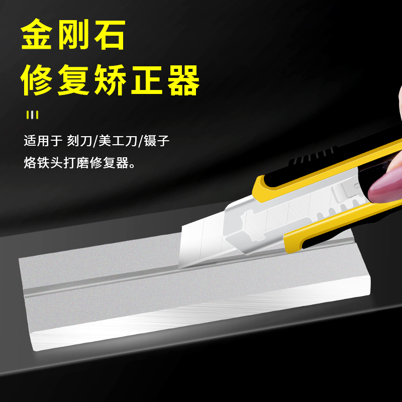 磨刀石适用于镊子修正烙铁头美工刀刀片打磨修复器双面粗细两用
