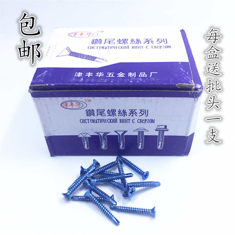 包邮平头自攻自钻螺钉/十字钻尾螺丝平钻蓝白燕尾丝/钻尾丝M4M5