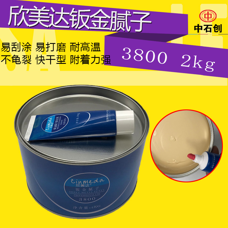 欣美达汽车钣金腻子原子灰家具模具修补合金补土钣金喷漆修补腻子