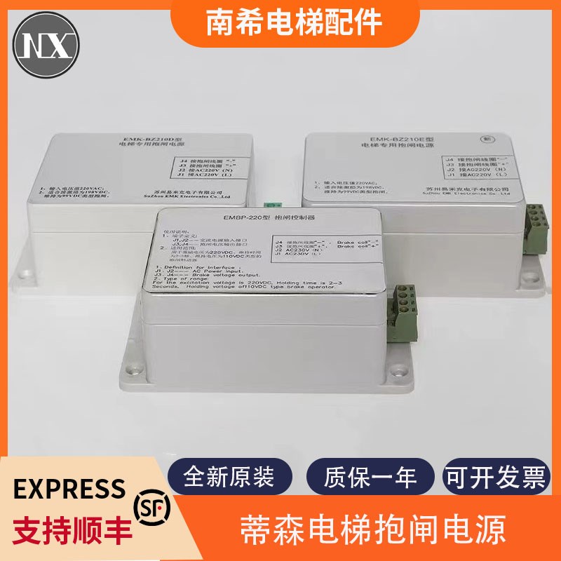 适用蒂森电梯抱闸电源EMBP-220 EMK-BZ210E EMK-BZ210D控制器包邮