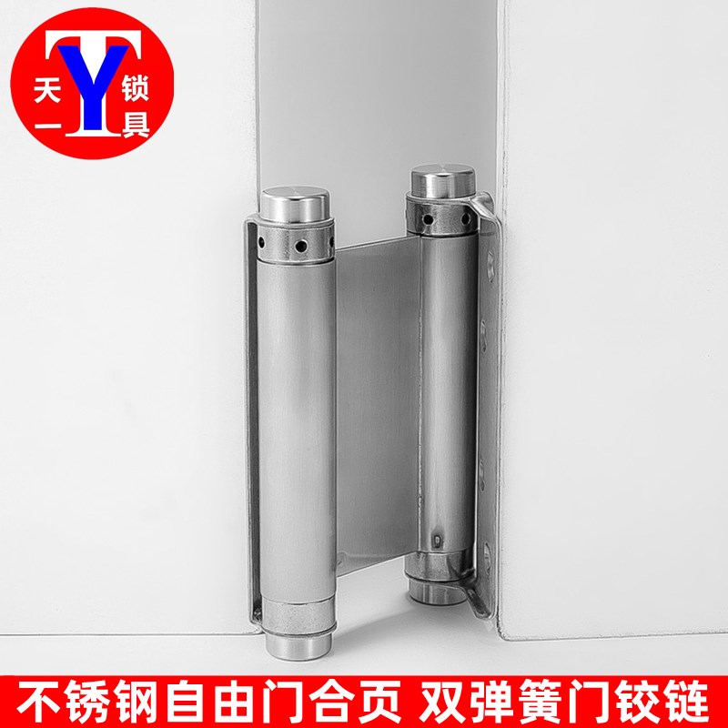 一付价】自由门合页 双面弹簧隐形铰链 不锈钢内外双开缓冲折页