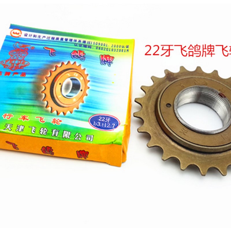 飞厚单速自行车16牙18牙20牙22T齿轮飞轮单车飞轮自行车通用飞轮