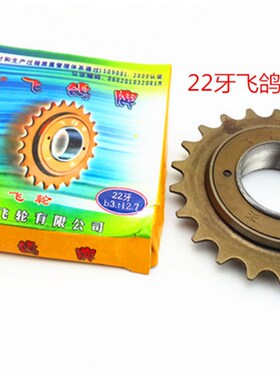 飞厚单速自行车16牙18牙20牙22T齿轮飞轮单车飞轮自行车通用飞轮