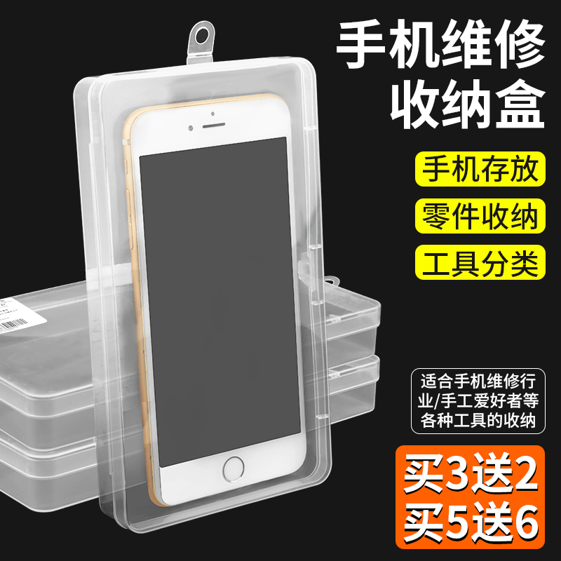 手机维修收纳盒零件周转盒屏幕总成主板电子元件塑料展示透明盒子