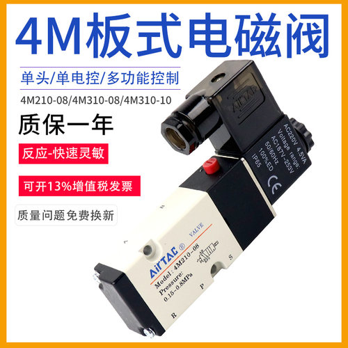4M31010B 4M310一10电磁阀板式 二位五通 AC220V DC24V 4M31010A