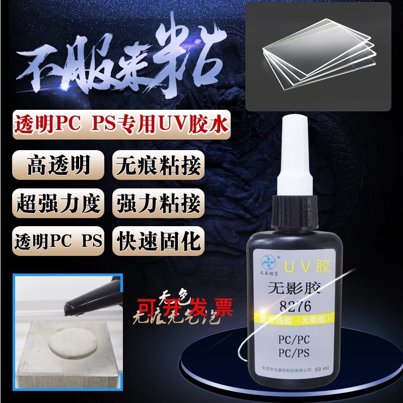 透明PC PS PET塑料材质粘接专用强力透明无色UV无影胶 紫外线胶水,农用物资,苗木固定器/支撑器,淘宝优惠券,粉丝福利购,淘宝优惠卷