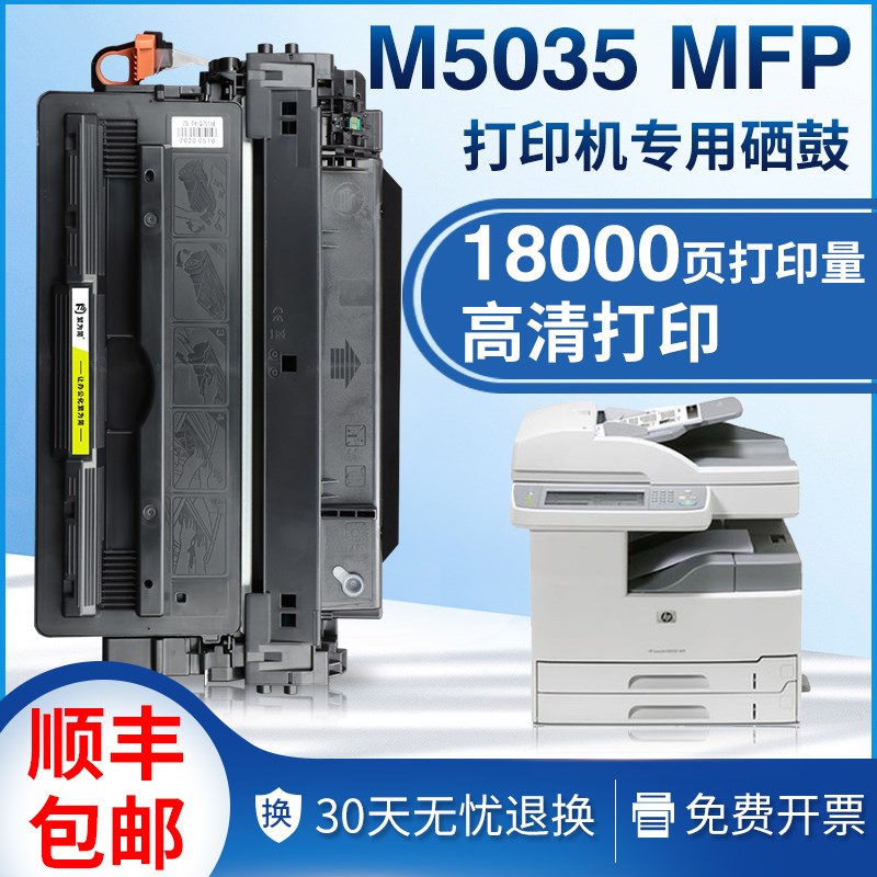适用惠普Q7570A硒鼓M5035mfp 5025 5020 5035X 5035XS HP70A硒鼓