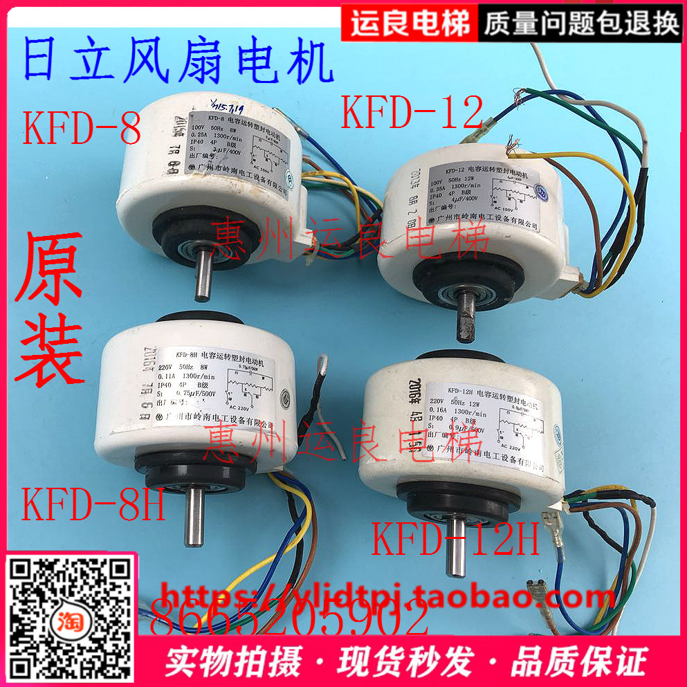 日立电梯轿厢风扇扇GF-971GF-972风扇电机马达KFD-8HKFD-12H