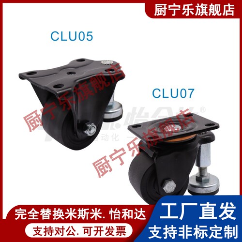 怡合达同款调整脚轮 CLU05/CLU07D63/D75BC 水平调节重载调整轮
