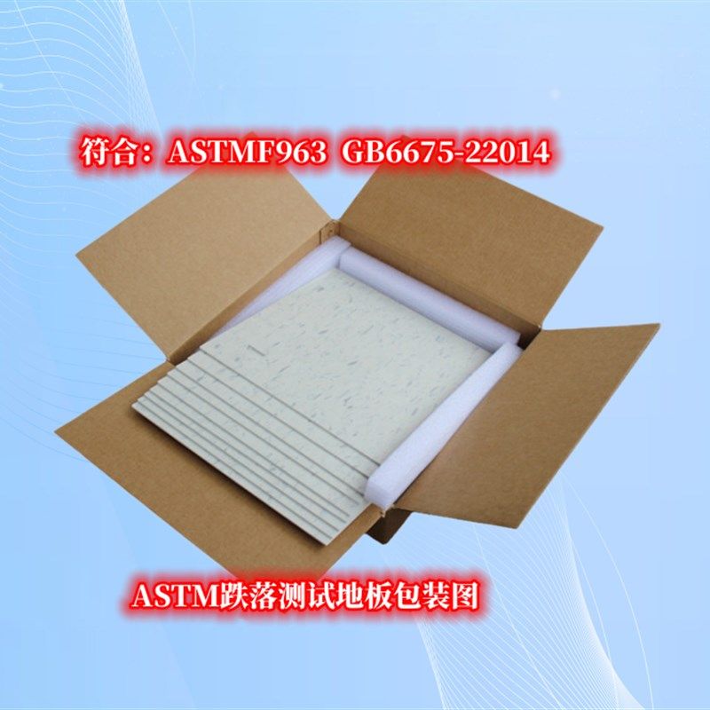 ASTM美规跌落测试地板EN71欧规跌落地板玩具跌落测试其它仪表仪器,畜牧/养殖物资,畜牧/养殖器械,淘宝优惠券,粉丝福利购,淘宝优惠卷