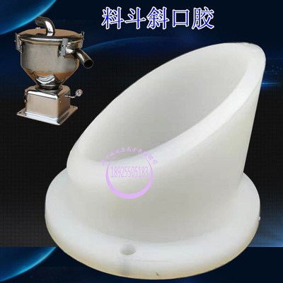 上料机斜口胶 下吸料机料斗斜口硅胶胶吸料斗斜口筒圈 胶垫密封胶