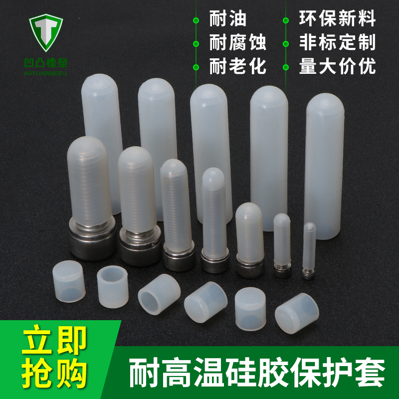 耐高温弹性硅胶套管喷涂电镀防尘保护帽螺丝螺杆定制橡胶密封护套