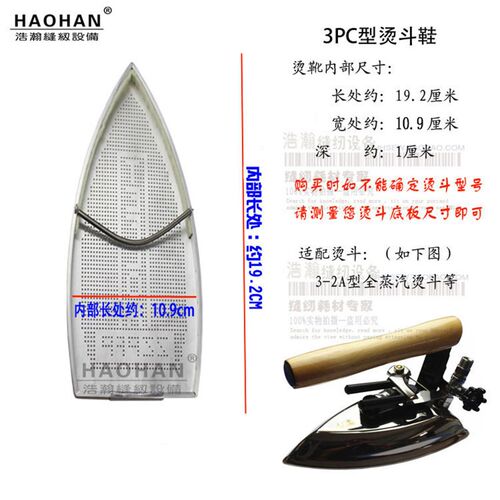 3PC烫鞋 32A窄全蒸汽烫斗烫靴 熨斗鞋 工业工厂服装袖口防光套