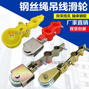优质长夹钢轮 起重机电动葫芦电缆吊线滑轮 行车电缆微型小滑车