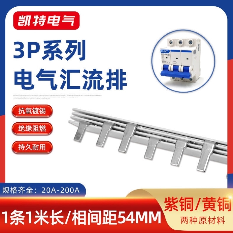 3P63A汇流排20A40A60A100A200A紫铜三相断路器接线排黄铜空开连接