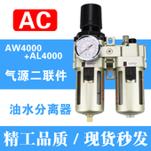 精品气动二联件AW 04空气过滤器差压排水 AL4000油水分离器AC4010