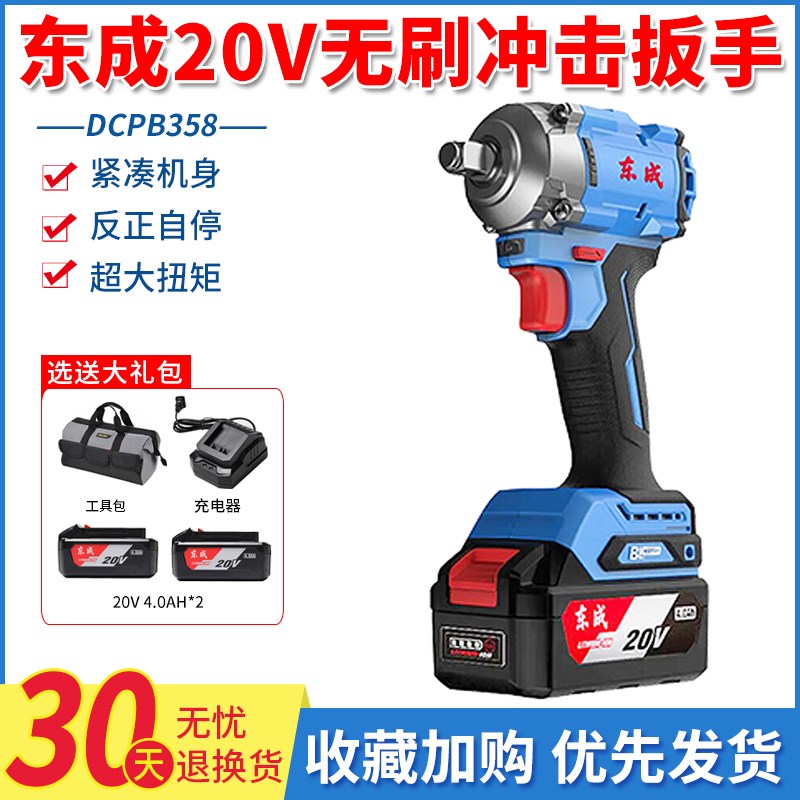 东成20V无刷充电式冲击扳手DCPB358短小机身358N大扭矩架子工风炮