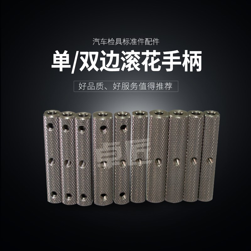 汽车检具标准件销规不锈钢电镀手柄单双边滚花手柄,滚花网纹手柄