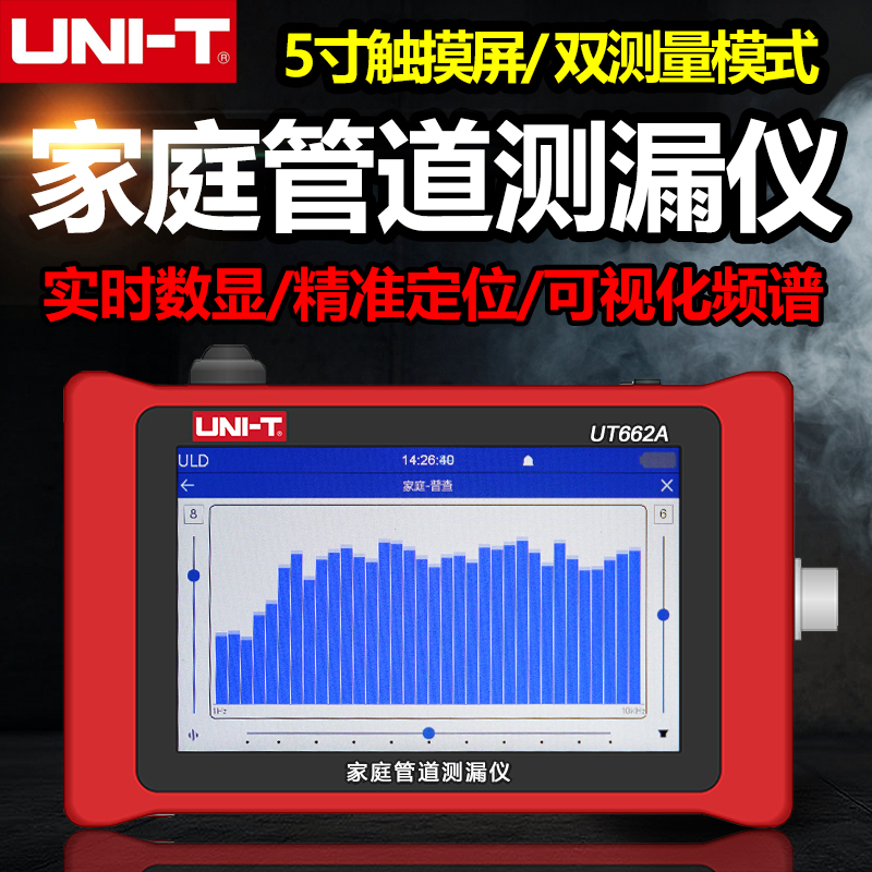 优利德UT662A家庭管道测漏仪高精度家用管道漏水检测仪室内侧漏器