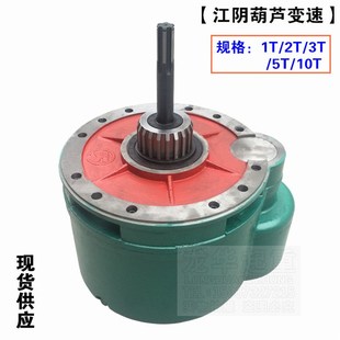 齿轮变速箱 10吨江阴减速机总成 电动葫芦减速器