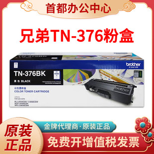 DCP 原装 L9200 兄弟TN376BK粉盒TN379 L8400硒鼓DR371 HL8250CDN