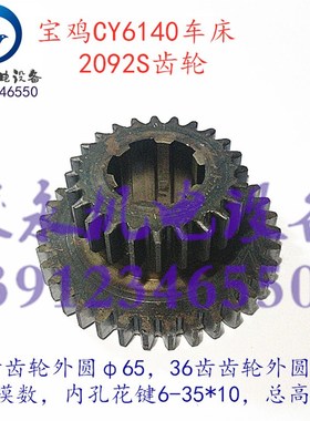 云南/宝鸡车床配件CKY6150 CY6140 CS6140 CS6150 床头箱双联齿轮