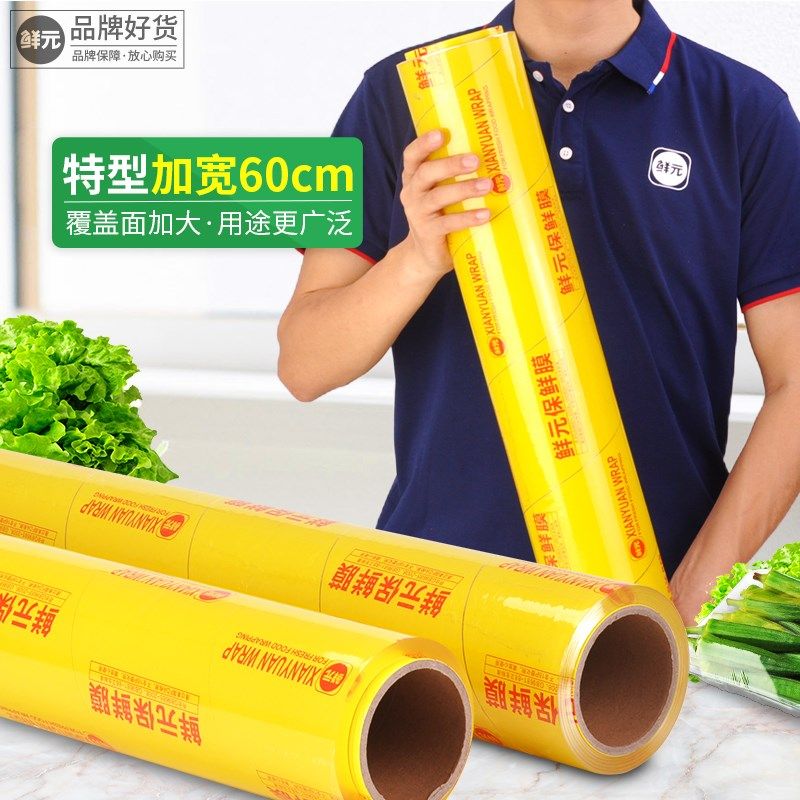 鲜元加大号整箱大卷特大保鲜膜水果流水线覆盖膜打包膜瘦身膜厨房
