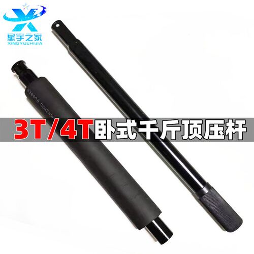 3吨卧式液压千斤顶手柄长压杆双泵3吨卧顶方孔长杆千斤顶修配件