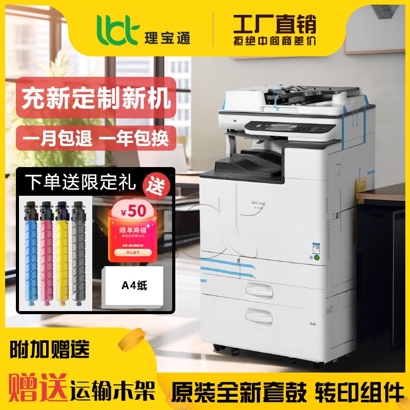 理光ricoh复印机MC2000数码IMC大型彩色激光a3打印机双面办公专用