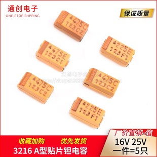 25V225E475C106K 47uf16 3.3 3216贴片钽电容A型2.2 4.7