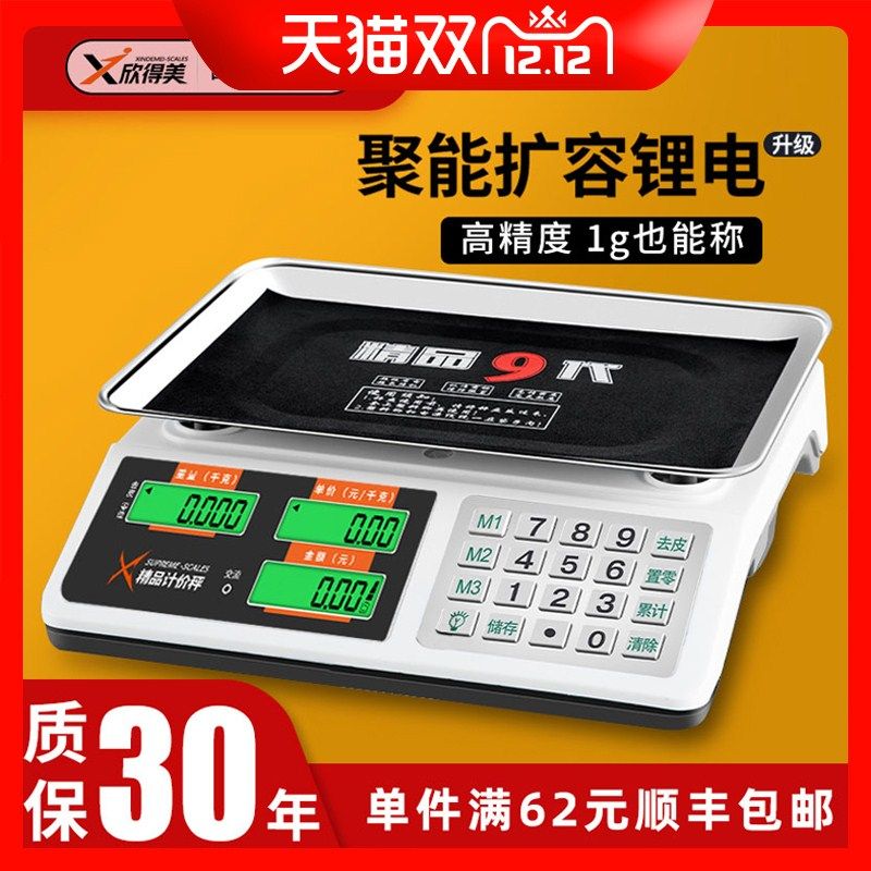 电子秤摆摊商用小型台秤30kg公斤计价称重称家用厨房卖菜水果,童鞋/婴儿鞋/亲子鞋,量脚器,淘宝优惠券,粉丝福利购,淘宝优惠卷