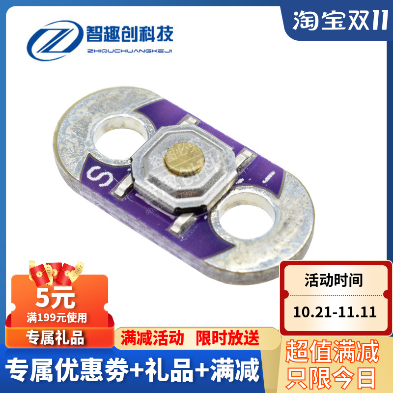 LilyPad 按钮开关 Button Board 按键开关 按钮板